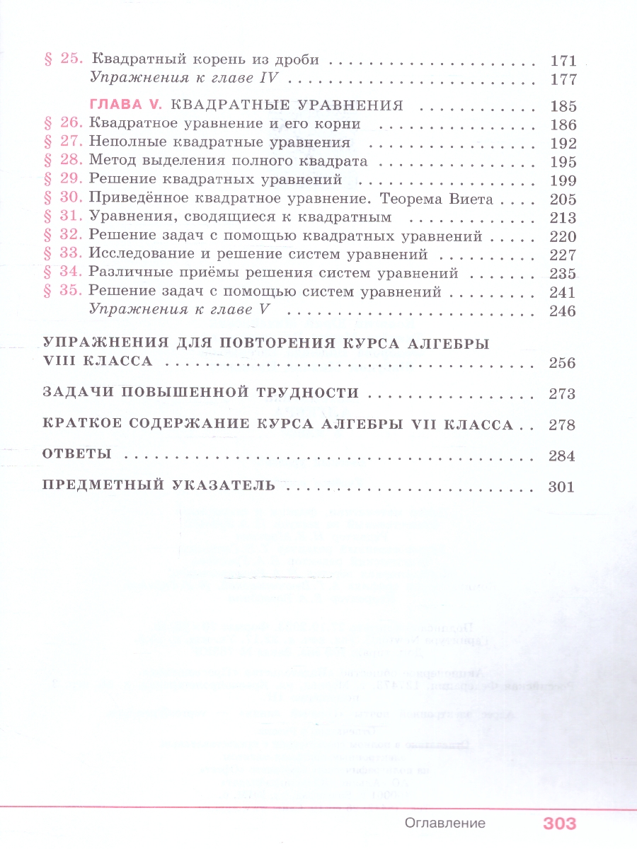 Обложка книги Алгебра 8 класс. Базовый уровень. Учебное пособие. ФГОС, Автор Колягин Ю. М. Ткачева М. В. Федорова Н. Е., издательство Просвещение | купить в книжном магазине Рослит