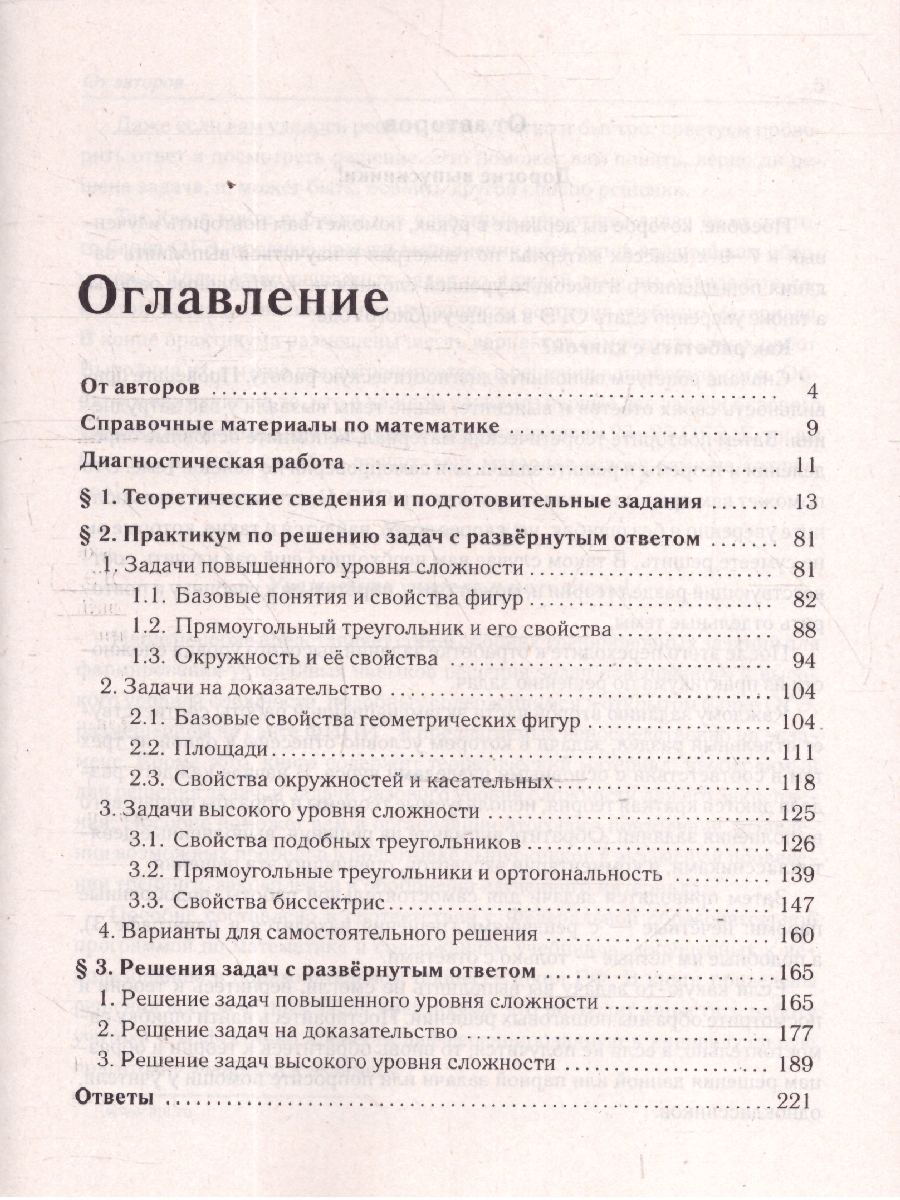 Обложка книги ОГЭ-2026 Геометрия. Задачи с развёрнутым ответом, Автор Под редакцией Лысенко Ф.Ф.; Кулабухова С.Ю., издательство ЛЕГИОН | купить в книжном магазине Рослит