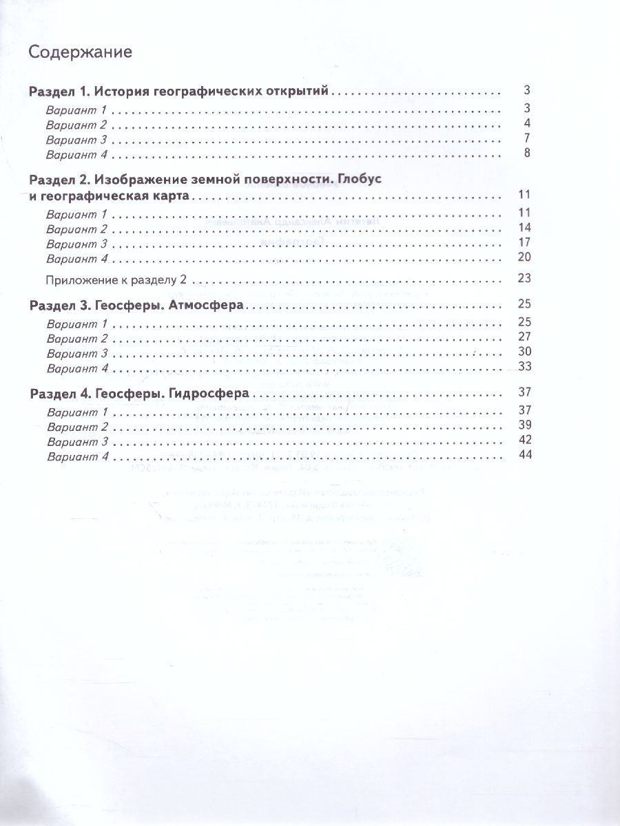 Обложка книги Начальный курс Географии 6 класс. Тетрадь для контрольных и проверочных работ. ФГОС, Автор Летягин А.А., издательство Просвещение/Союз                                   | купить в книжном магазине Рослит