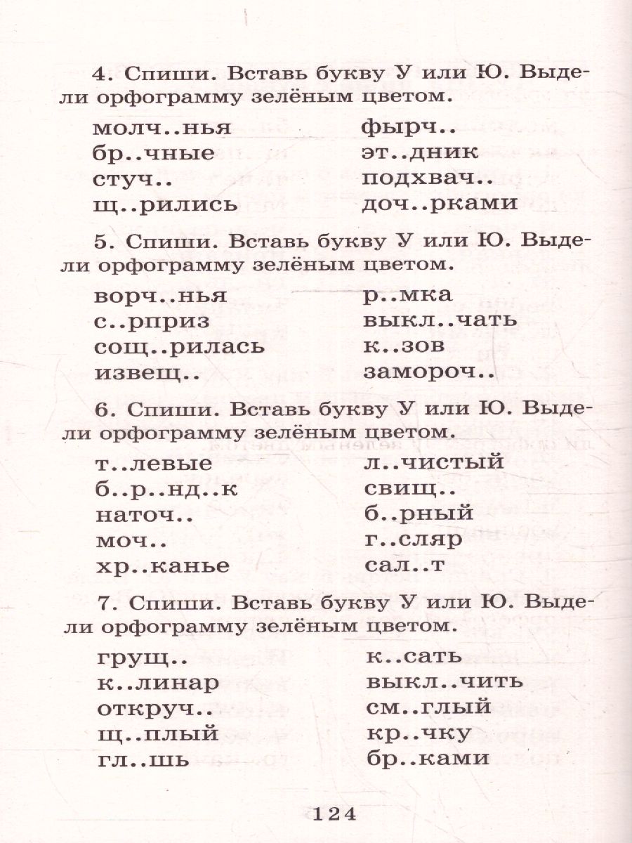 Обложка книги Узорова АкмНачОбр Полный курс русского языка. 1 класс (тв) (АСТ), Автор Узорова О.В., издательство АСТ | купить в книжном магазине Рослит