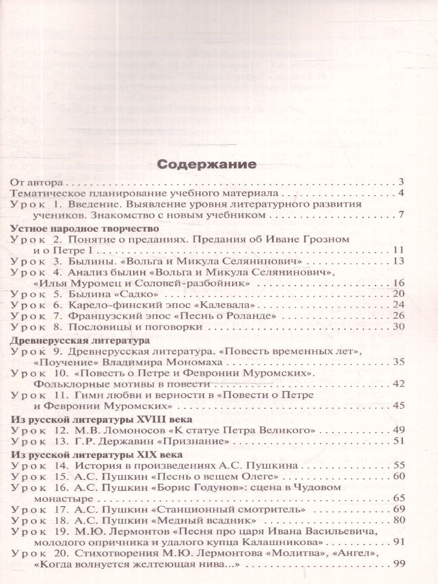 Обложка книги Поурочные разработки по Литературе 7 класс. Универсальное издание. ФГОС, Автор Егорова Н. В., издательство Вако | купить в книжном магазине Рослит