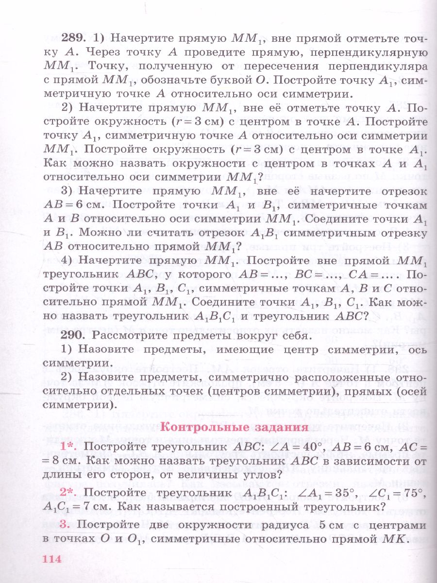 Обложка книги Математика 8 класс. Учебник. Учебник для общеобразовательных организаций, реализующих адаптированные основные программы, Автор Эк В.В., издательство Просвещение | купить в книжном магазине Рослит