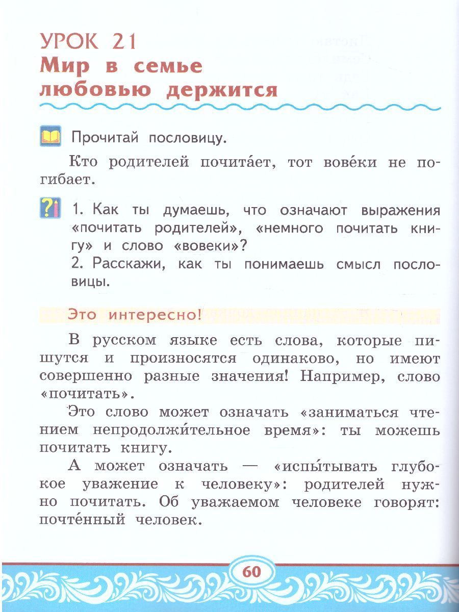 Обложка книги Литературное чтение на родном (русском) языке 1 класс. Учебник, Автор Кутейникова Н.Е. Синёва О.В. /Под ред. Богданова, издательство Русское слово | купить в книжном магазине Рослит