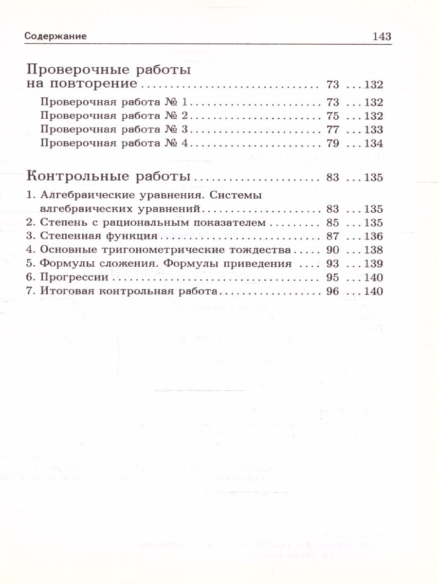 Обложка книги Алгебра 9 класс. Дидактические материалы, Автор Зив Б.Г. Гольдич В.А., издательство ВИКТОРИЯ | купить в книжном магазине Рослит