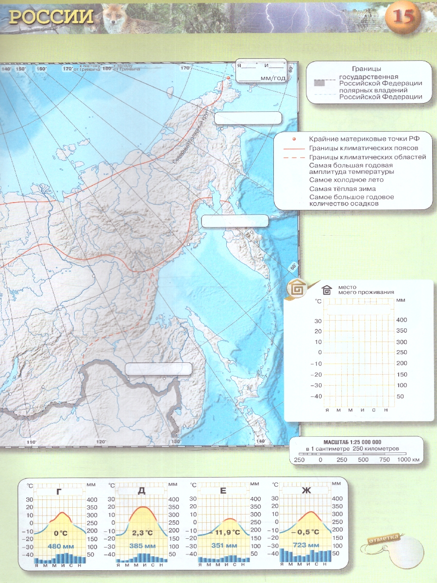 Обложка книги География 8 класс. Природа,население. Контурные карты. С новыми регионами РФ, Автор Дронов В.П., издательство Просвещение | купить в книжном магазине Рослит