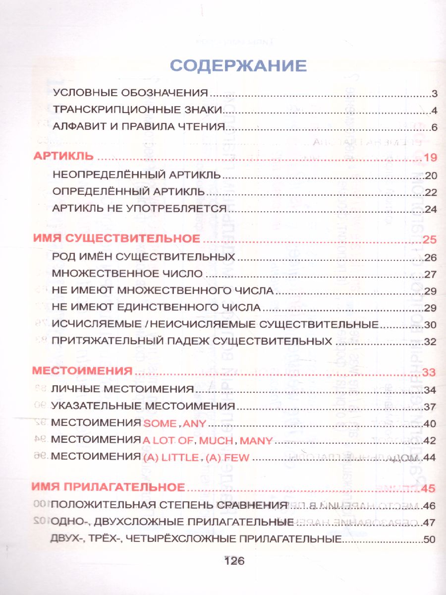Обложка книги Английский язык. Курс начальной школы в таблицах, Автор Бельская И.Л., издательство Кузьма                                             | купить в книжном магазине Рослит