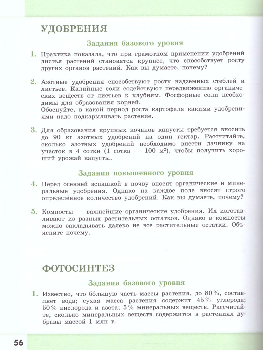 Обложка книги Биология 5-6 классы. Растения. Грибы. Лишайники. Сборник задач и упражнений, Автор Демьянков Е. Н.; Соболев А. Н., издательство Просвещение | купить в книжном магазине Рослит