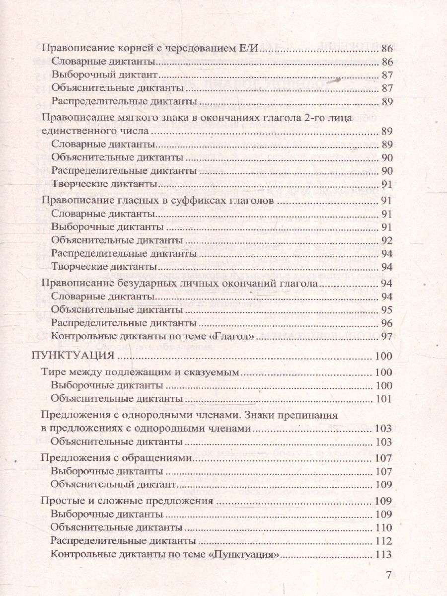 Обложка книги Русский язык 5 класс. Диктанты. К учебнику Т. А. Ладыженской. ФГОС Новый, Автор Потапова Г. Н., издательство Экзамен | купить в книжном магазине Рослит