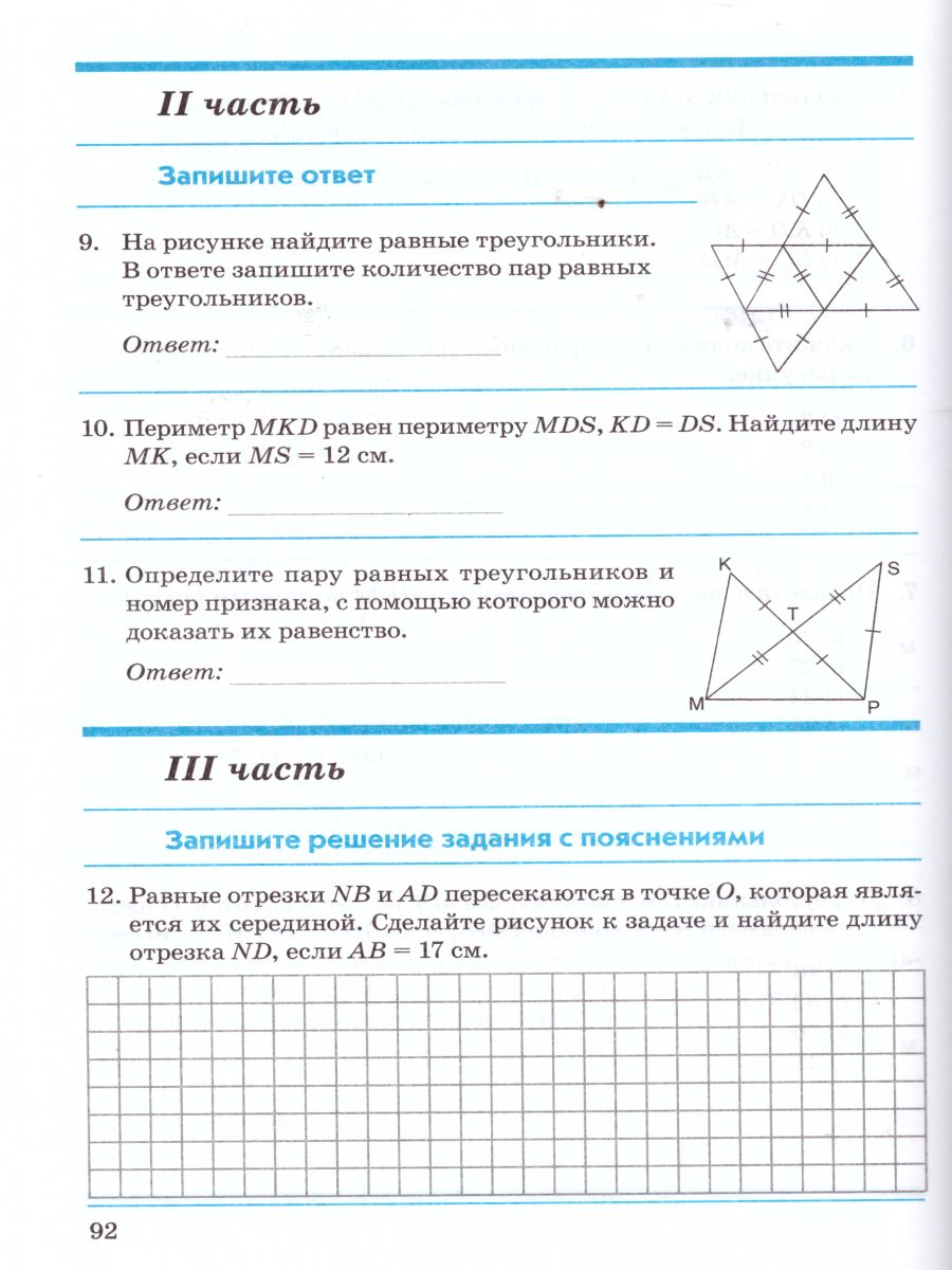 Обложка книги Алгебра Геометрия 7 класс. Контрольнопроверочные работы, Автор Кириллова М.Н., издательство ТЦУ | купить в книжном магазине Рослит