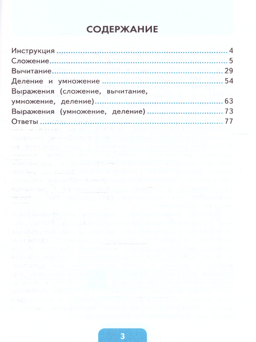 Обложка книги Тренажер по математике 2, 3 класс. Самопроверка, сложение, вычитание, умножение, деление. ФГОС, Автор Чурсина Л.В., издательство Экзамен | купить в книжном магазине Рослит