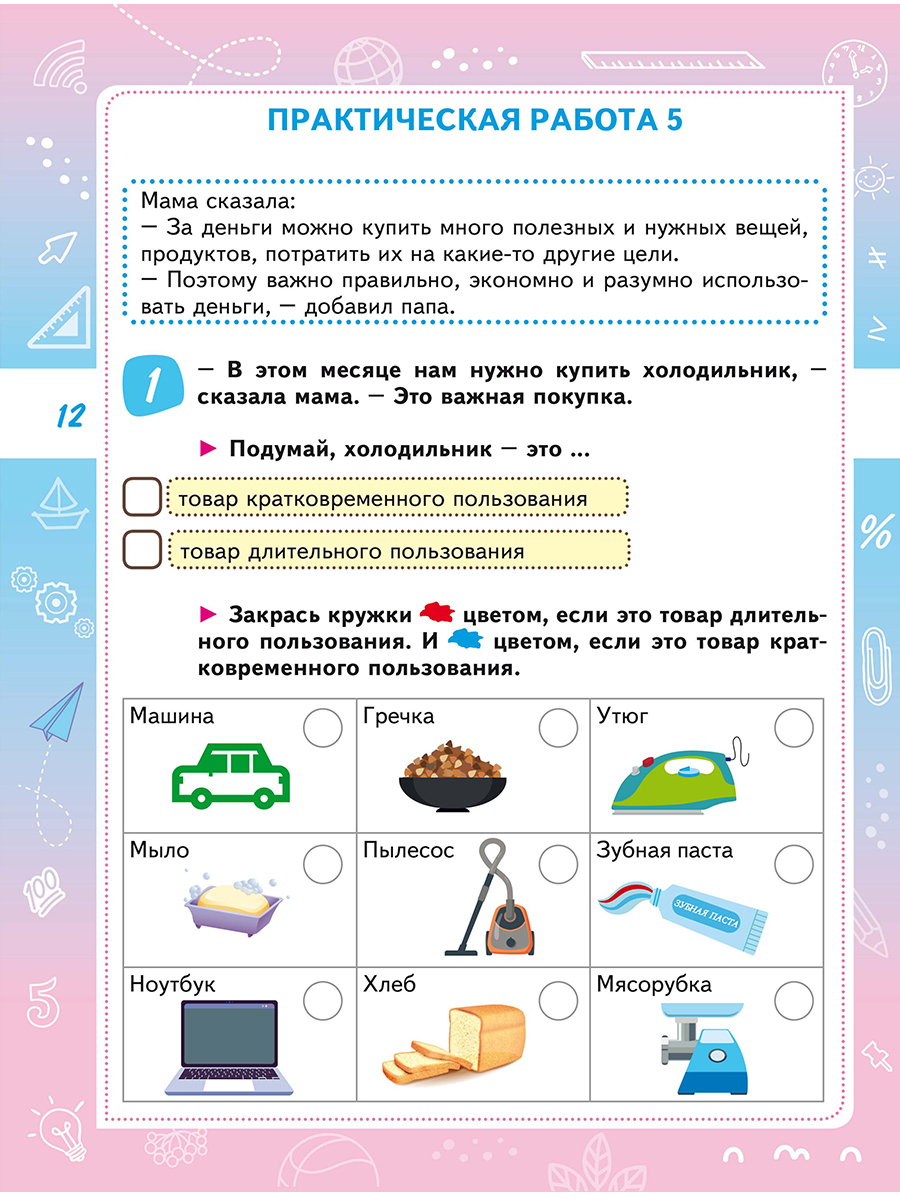 Обложка книги Финансовая грамотность. Практикум для школьников. 2 класс, Автор Буряк М.В. Шейкина С.А., издательство Планета | купить в книжном магазине Рослит