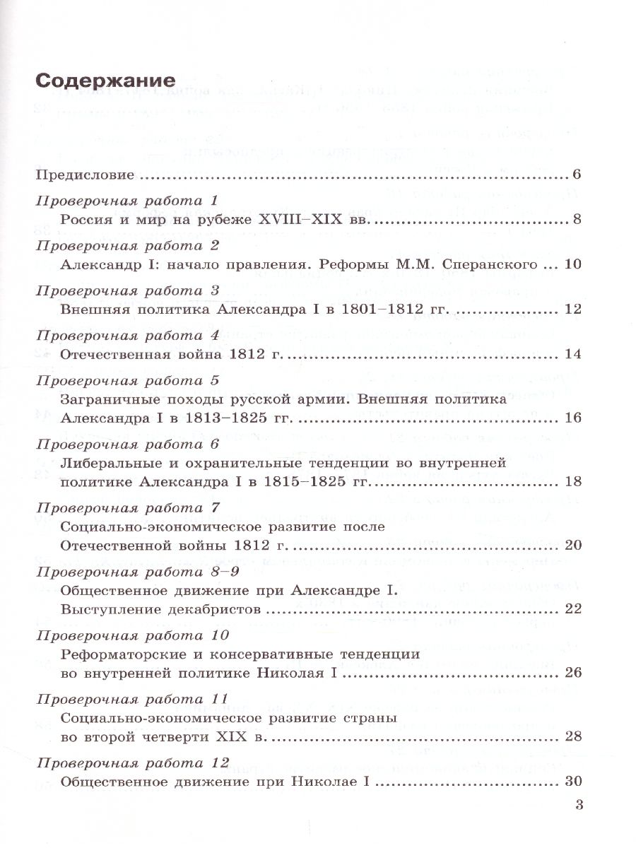 Обложка книги История России 9 класс. Проверочные работы. ФГОС, Автор Соловьёв Я.В., издательство Экзамен | купить в книжном магазине Рослит