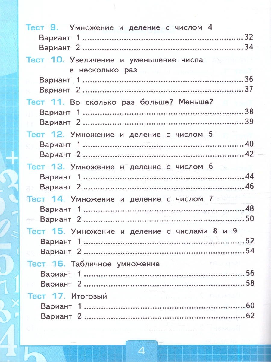 Обложка книги УМК Моро Математика 2 кл. Тесты Ч.2. ФГОС НОВЫЙ (к новому учебнику) (Экзамен), Автор Рудницкая В.Н., издательство Экзамен | купить в книжном магазине Рослит