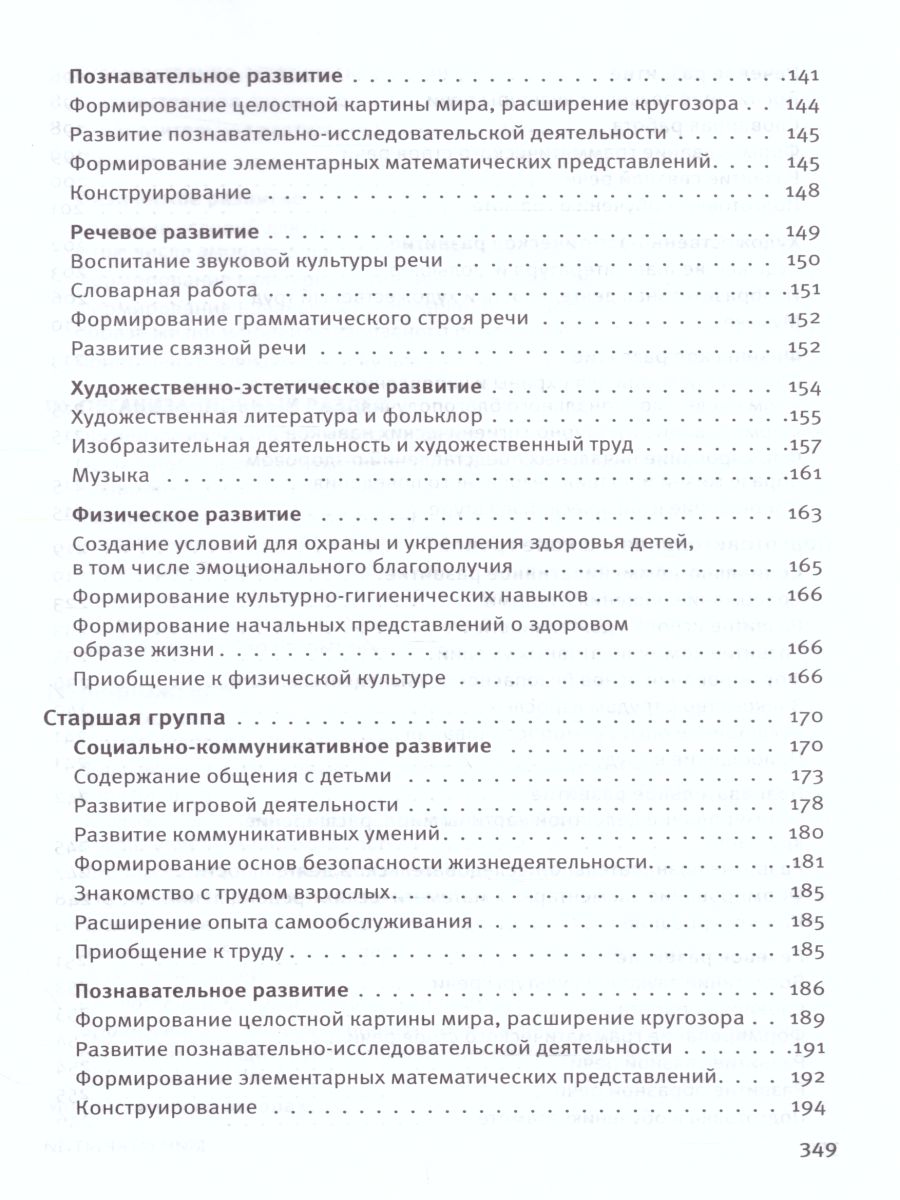 Обложка книги Комплексная образовательная программа дошкольного образования «Мир открытий» 3-7 лет, Автор Лыкова И.А. Рыжова Н.А. Петерсон Л.Г., издательство Просвещение/Союз                                   | купить в книжном магазине Рослит