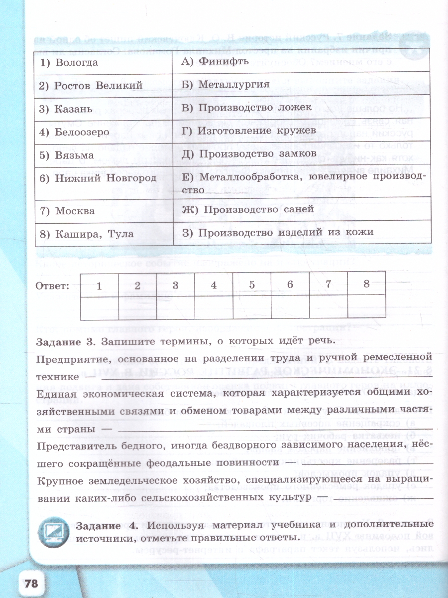 Обложка книги История России 7 класс. Рабочая тетрадь, обновл. (Реализуем ИКС) (ФП2022), Автор Данилов А.А. Косулина Л.Г. Лукутин А.В., издательство Просвещение | купить в книжном магазине Рослит