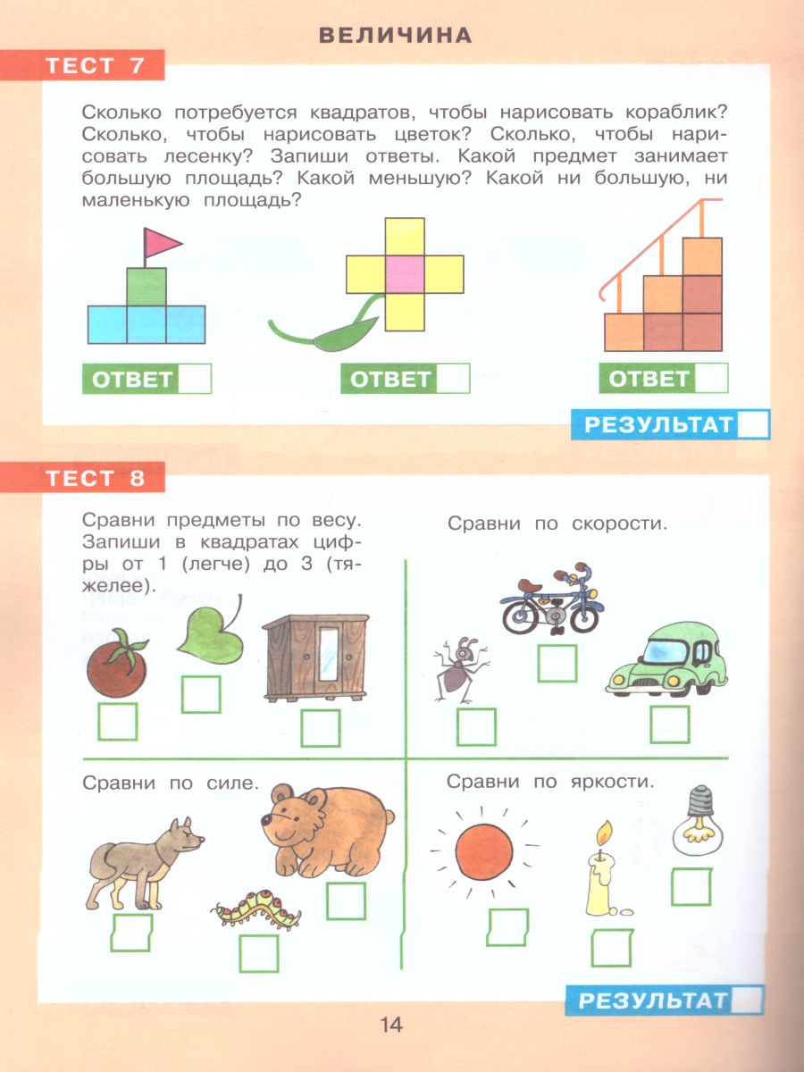 Обложка книги Тесты-задания по Математике. Рабочая тетрадь для детей 5-6 лет, Автор Шевелев К.В., издательство Просвещение/Союз                                   | купить в книжном магазине Рослит