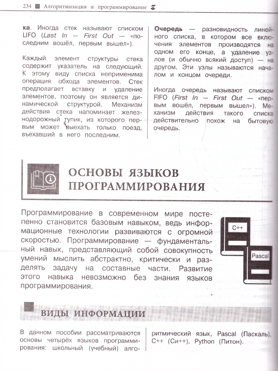 Обложка книги Информатика. Наглядный справочник для подготовки к ОГЭ и ЕГЭ, Автор Тимофеева Е.В., издательство ЭКСМО | купить в книжном магазине Рослит