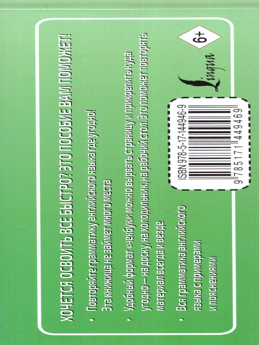 Обложка книги Вся грамматика английского языка в схемах и таблицах. Выучить быстро и просто, Автор Шевченко А., издательство АСТ | купить в книжном магазине Рослит