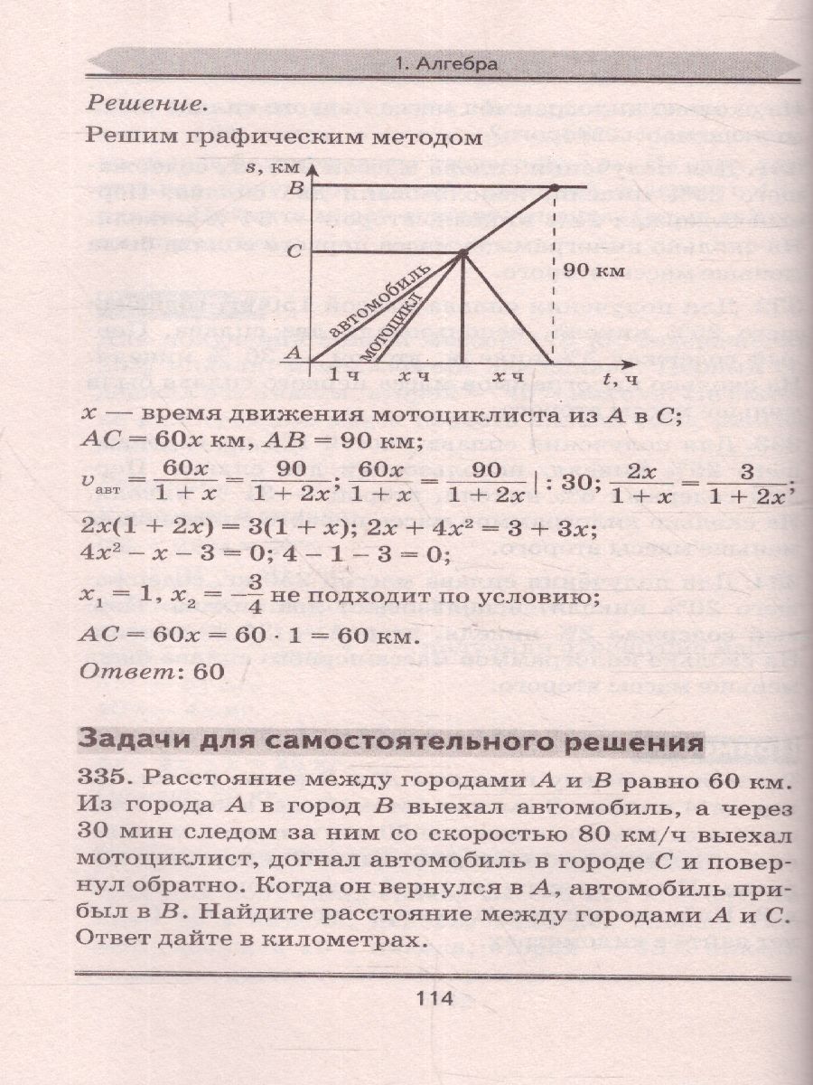 Обложка книги ОГЭ. Математика. Алгебра. Геометрия.Тематический тренинг, Автор Слонимский Л.И. Слонимская И.С., издательство АСТ | купить в книжном магазине Рослит