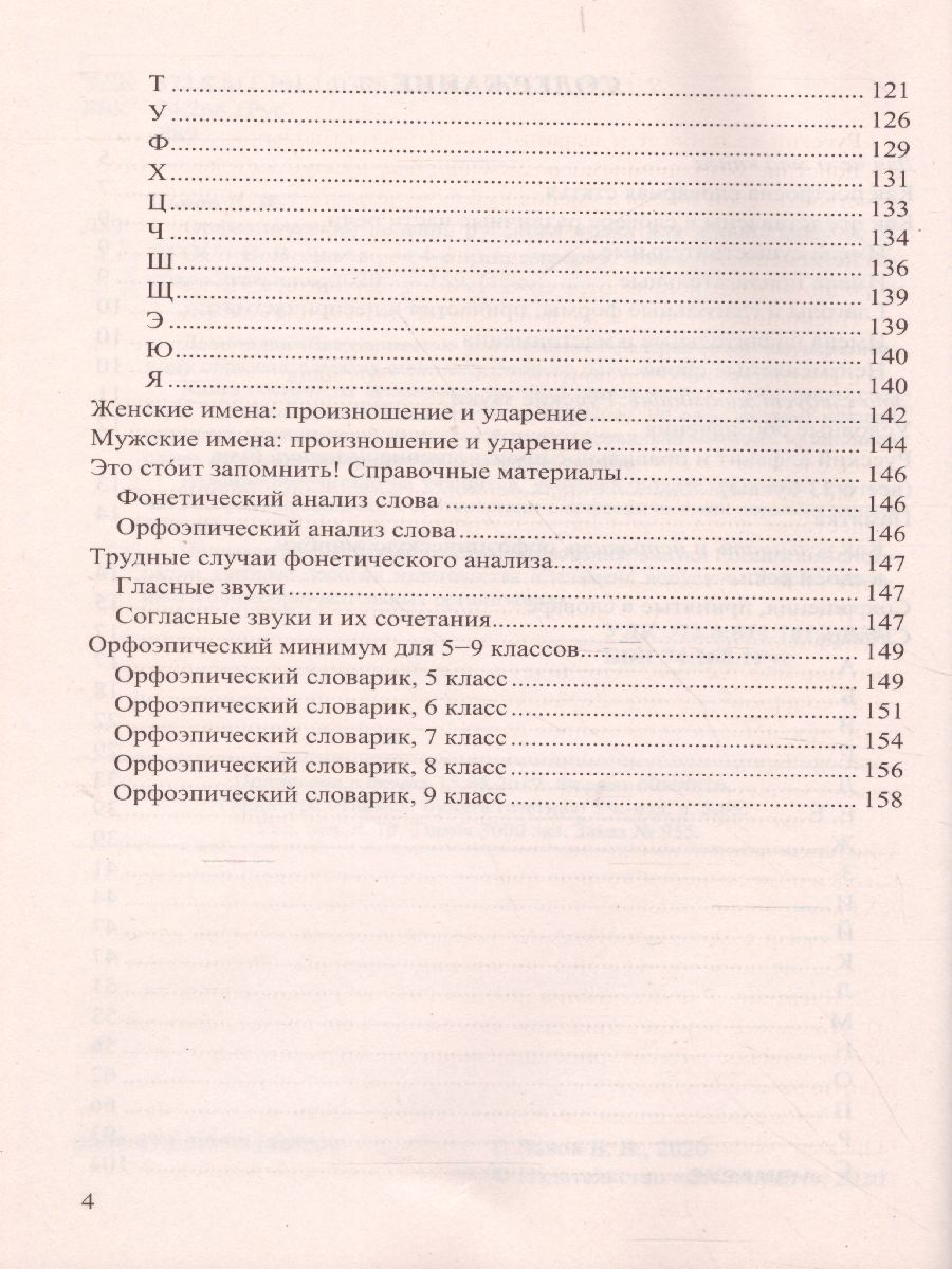 Обложка книги Орфоэпический словарь Русского языка для школьников, Автор Львов В.В., издательство Экзамен | купить в книжном магазине Рослит