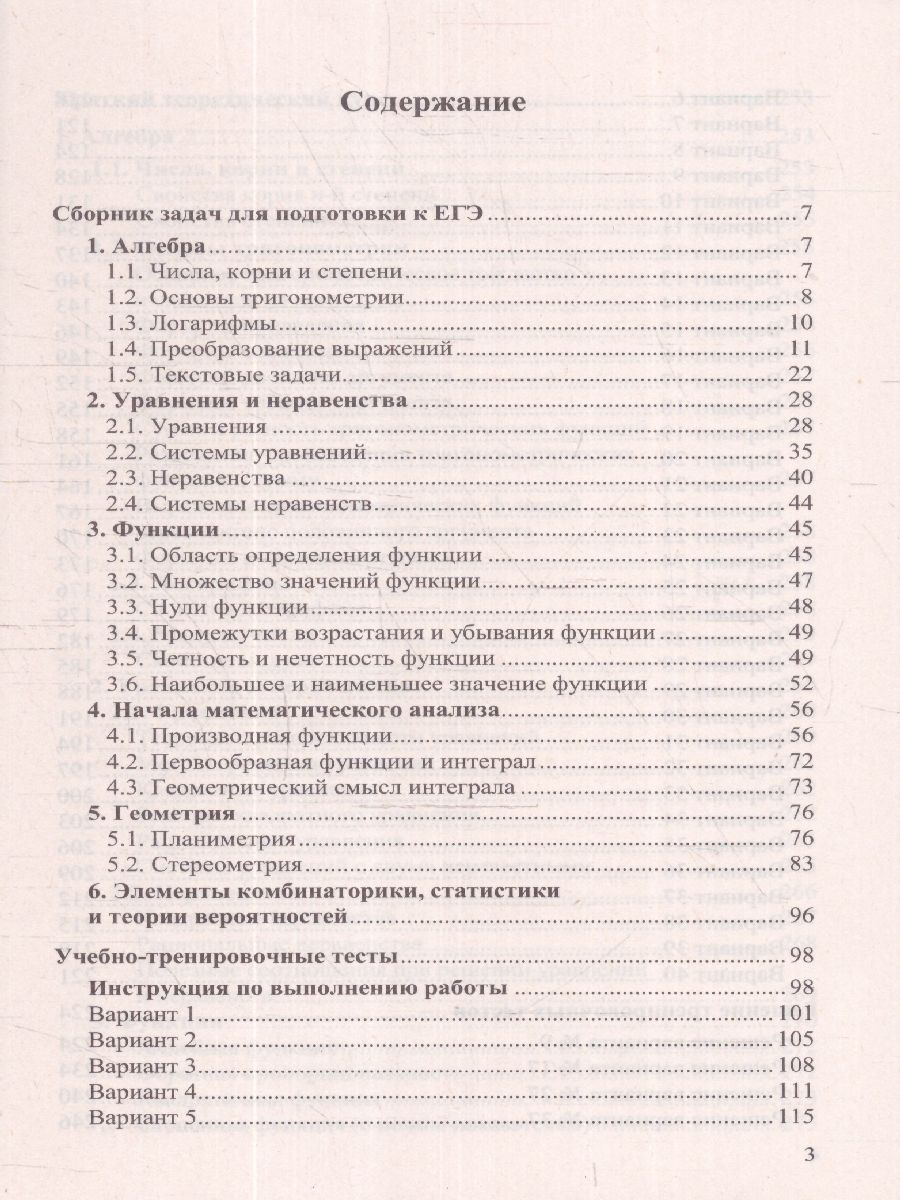 картинка ЕГЭ 2024 Математика 40 вариантов. Профильный уровень. Теоретический справочник от магазина Рослит