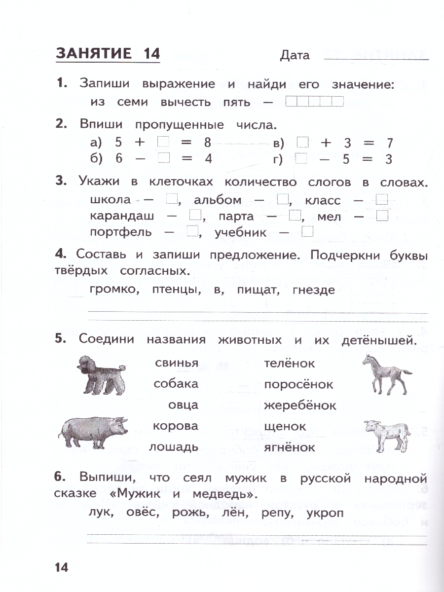 Обложка книги Задания на каникулы. 1 класс. 30 занятий. Русский язык, Математика, Окружающий мир, Литературное чтение, Автор Иляшенко Щеглова, издательство МТО инфо | купить в книжном магазине Рослит