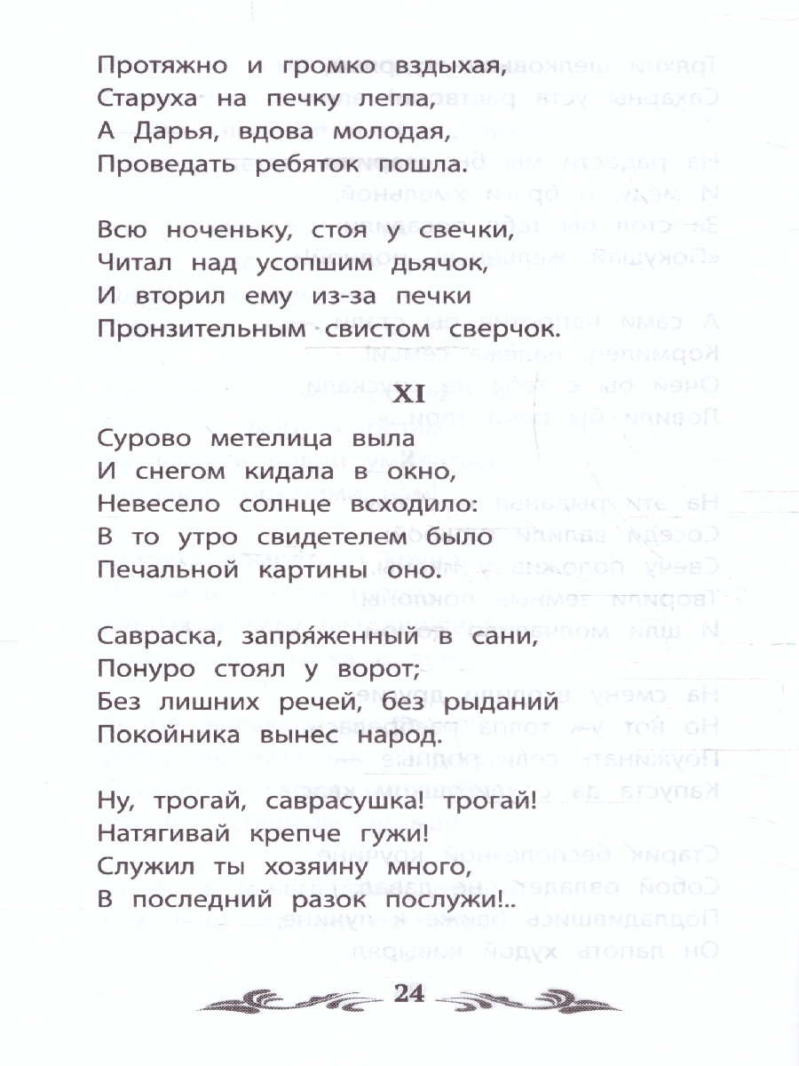 Обложка книги Дедушка Мазай и зайцы. Избранные произведения, Автор Некрасов Н. А., издательство Феникс ТД                                          | купить в книжном магазине Рослит