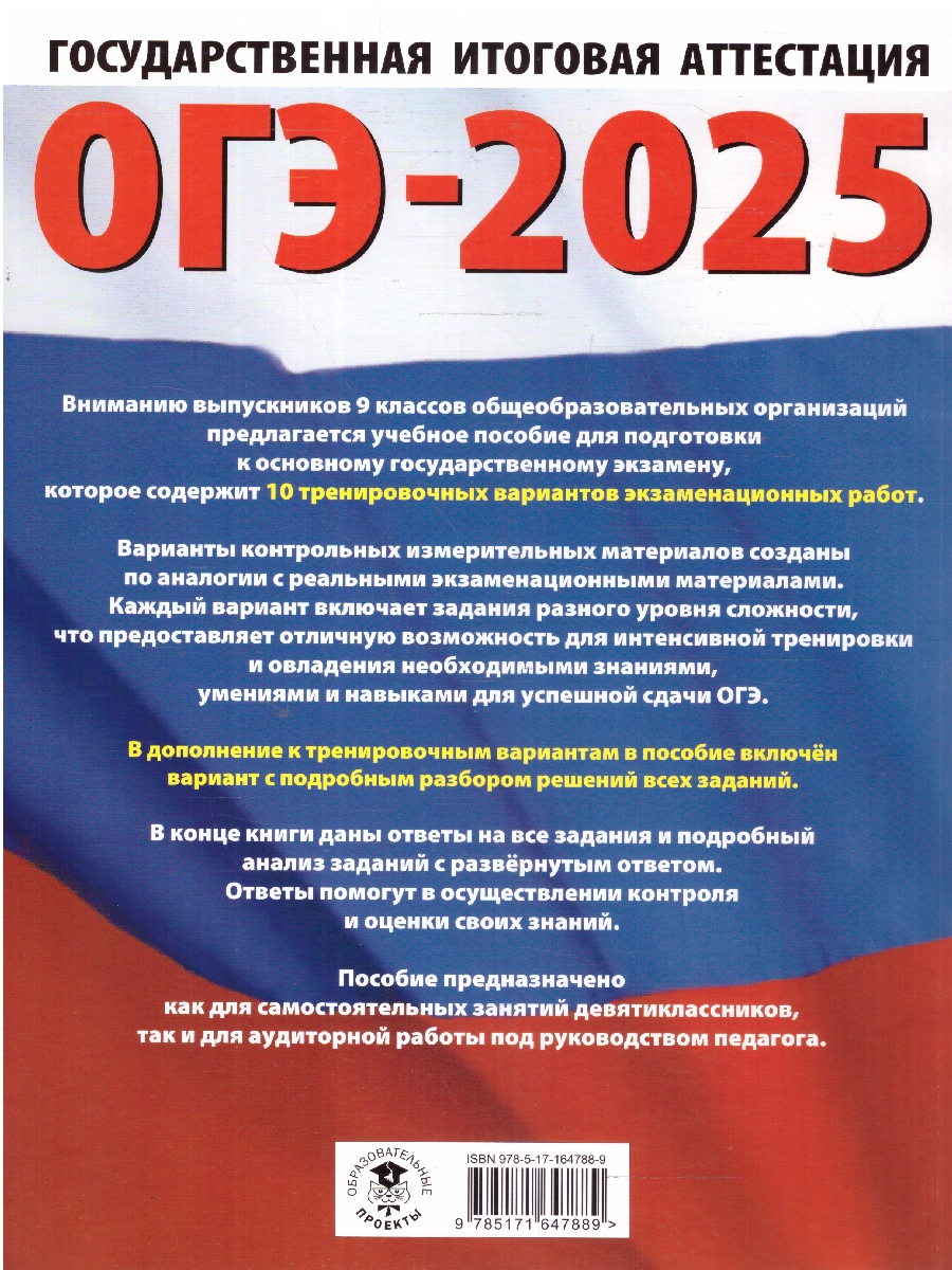 Обложка книги ОГЭ-2025 Информатика. 10 тренировочных вариантов экзаменационных работ для подготовки к ОГЭ, Автор Ушаков Д. М., издательство АСТ | купить в книжном магазине Рослит