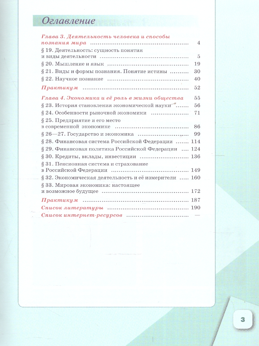 Обложка книги Обществознание 10 класс. В 2-х частях. Часть 2. Базовый уровень. Учебных пособий. для православных гимназий, Автор Щипков А. В. Александров В. А. Белжеларский Е. А, издательство Просвещение | купить в книжном магазине Рослит