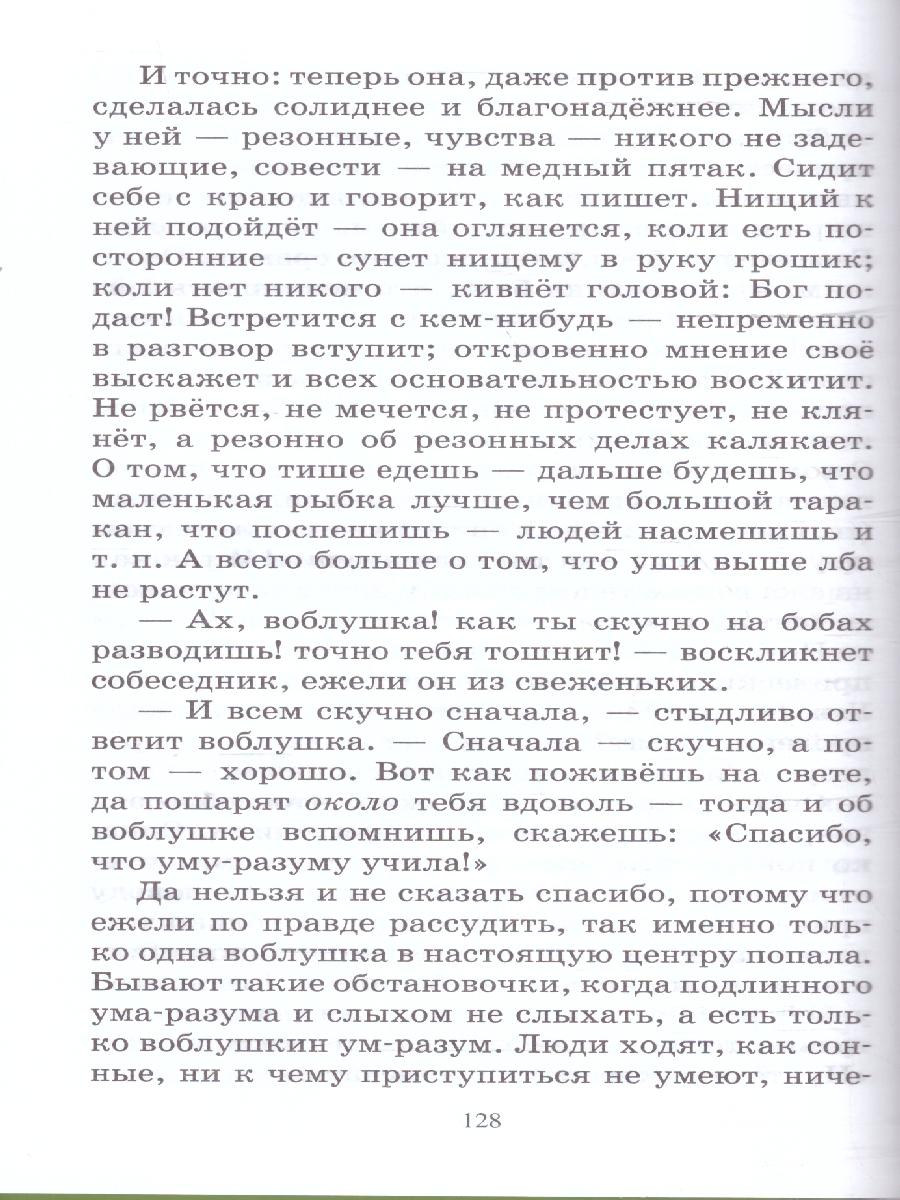 картинка Дикий помещик и другие сказки от магазина Рослит