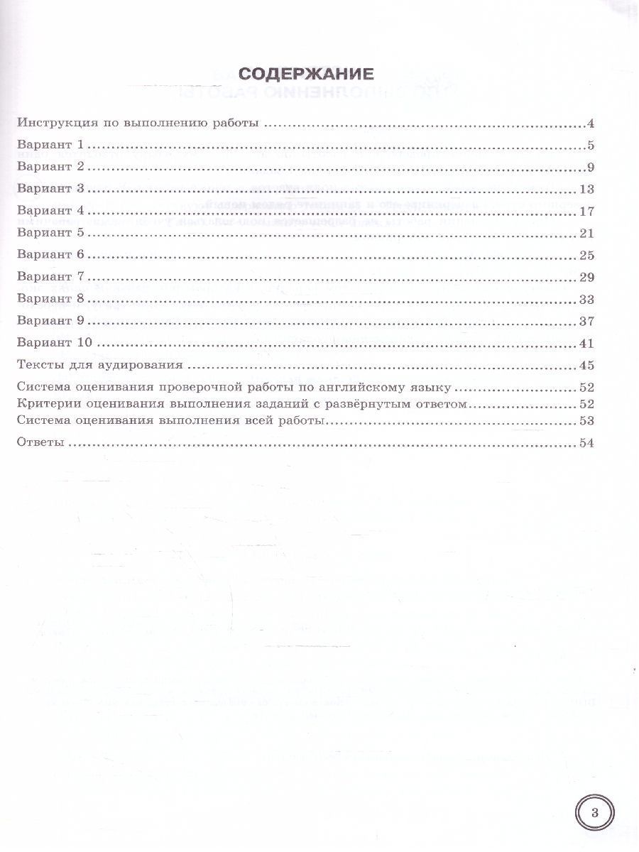Обложка книги ВПР Английский язык 6 класс. Типовые задания. 10 вариантов. ФИОКО СТАТГРАД. ФГОС НОВЫЙ, Автор Ватсон Е.Р.; Махмурян К.С., издательство Экзамен | купить в книжном магазине Рослит