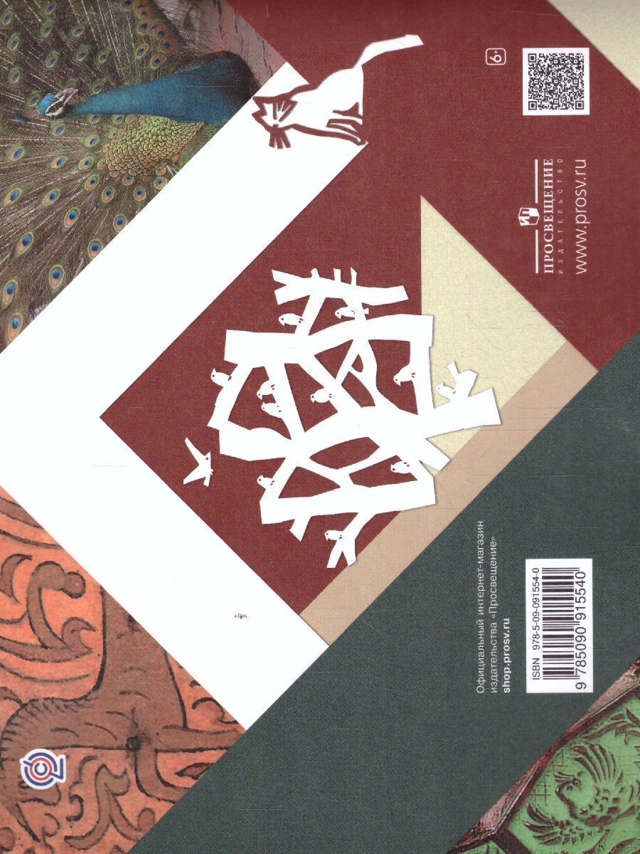 Обложка книги Изобразительное искусство 2 класс. Рабочая тетрадь. ФГОС, Автор Савенкова Л.Г. Ермолинская Е.А., издательство Вентана-Граф | купить в книжном магазине Рослит