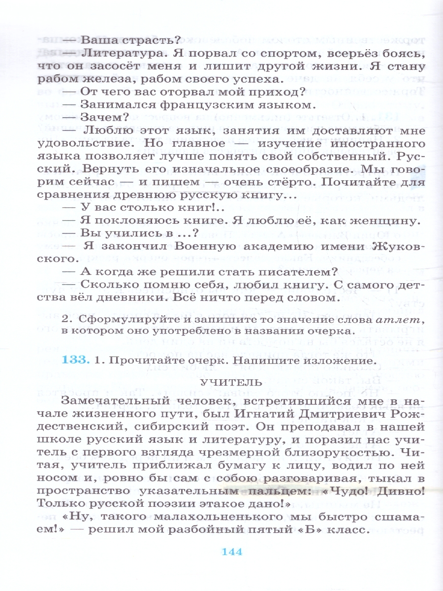 Обложка книги Русская речь 9 класс. Учебник. ВЕРТИКАЛЬ ФГОС, Автор Никитина Е.И., издательство Просвещение | купить в книжном магазине Рослит