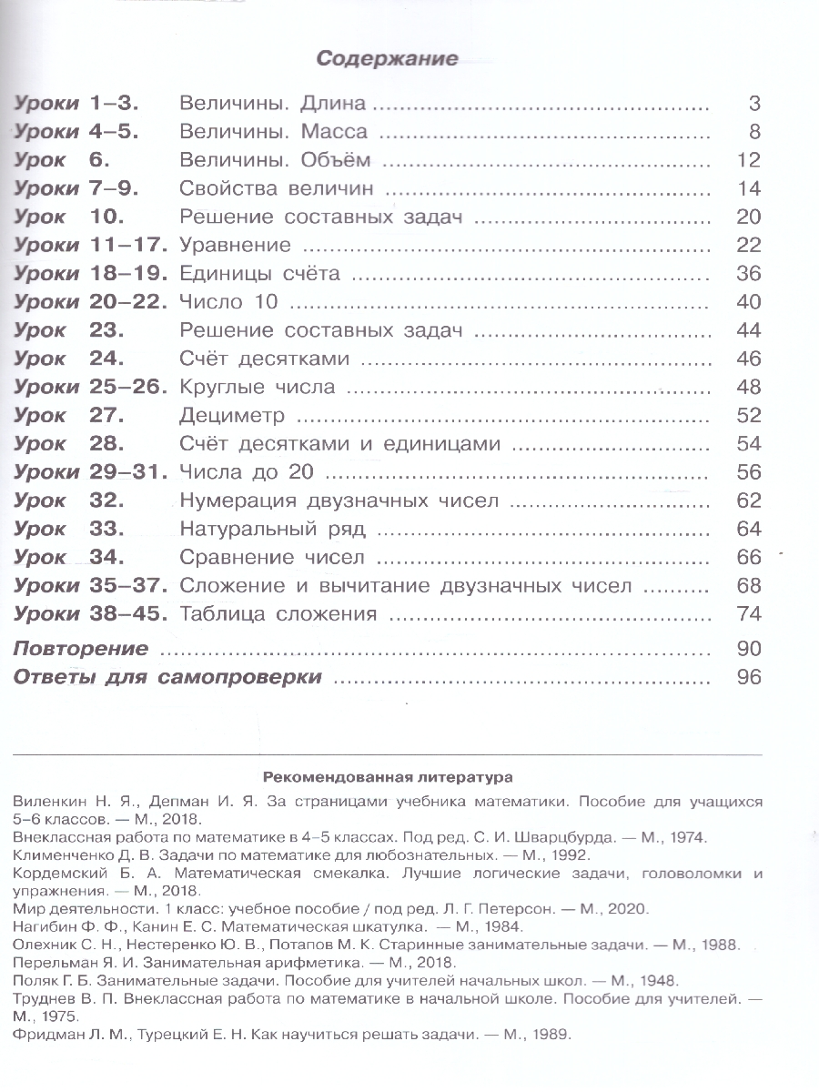 Обложка книги Математика 1 класс. Учебник. В 3-х частях. Часть 3. Углублённый уровень, Автор Петерсон Л.Г., издательство Просвещение/Союз                                   | купить в книжном магазине Рослит