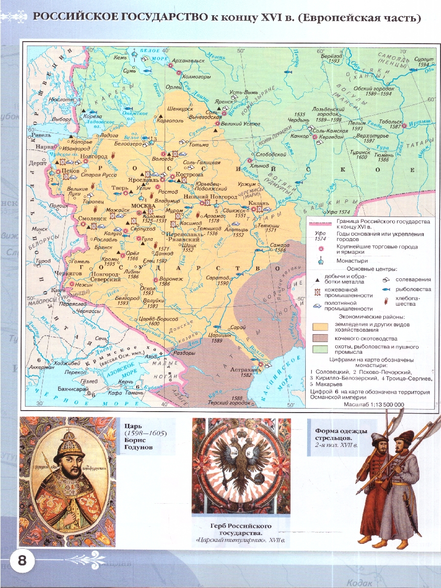 Обложка книги Атлас по истории России XVI- конец XVII века. 7кл. ( ДРОФА ), Автор , издательство Просвещение | купить в книжном магазине Рослит