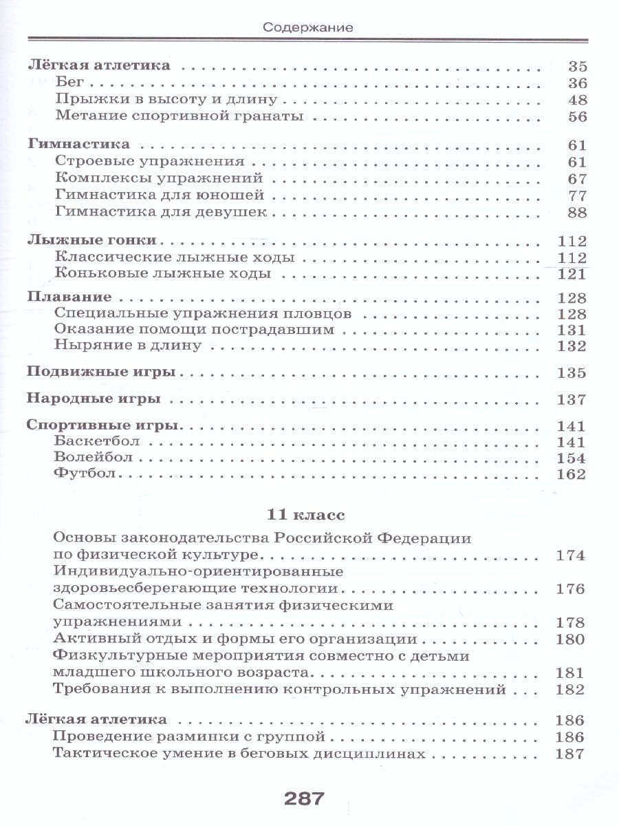 Обложка книги Физическая культура 10-11 класс. Учебник. ВЕРТИКАЛЬ. ФГОС, Автор Погадаев Г.И., издательство Просвещение | купить в книжном магазине Рослит