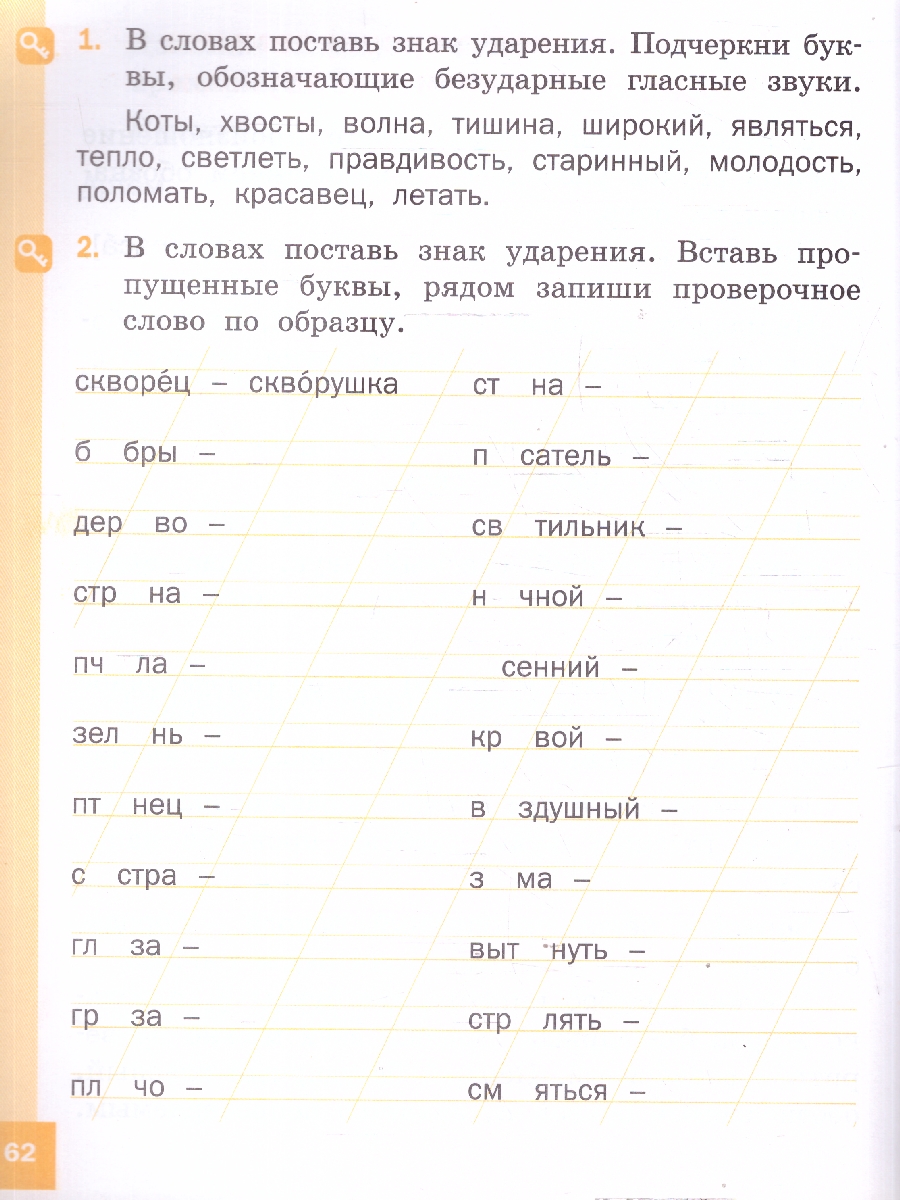 Обложка книги Русский язык 1 класс Тренажер-справочник, Автор Жиренко О.Е., издательство Вако | купить в книжном магазине Рослит
