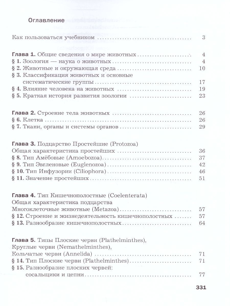 Обложка книги Биология 8 класс. Учебник. ФГОС, Автор Константинов В.М. Бабенко В.Г. Кучменко В.С., издательство Вентана-Граф | купить в книжном магазине Рослит