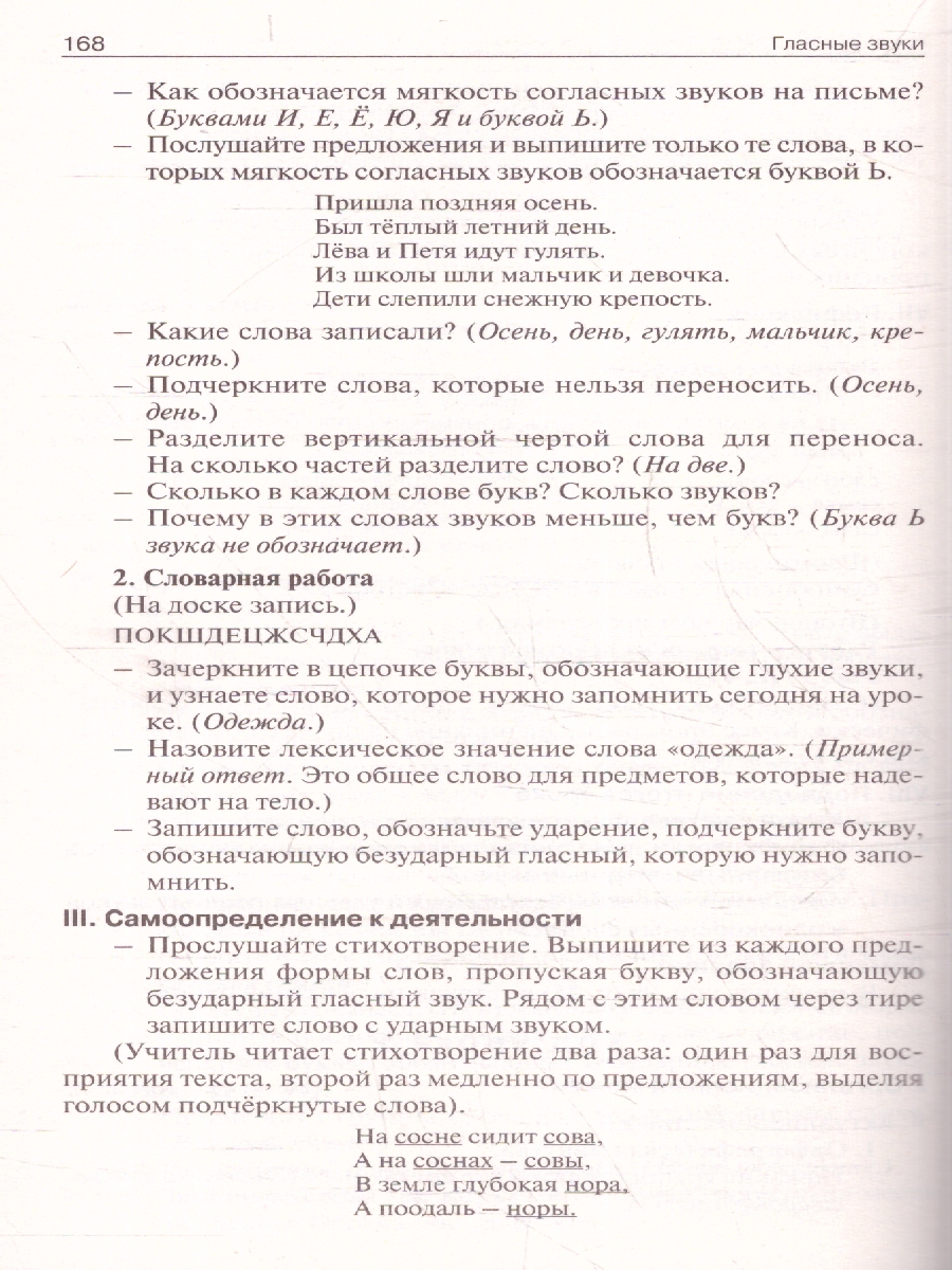 Обложка книги Поурочные  разработки по  русскому языку 2 класс, Автор Ульянова Н.С., издательство Вако | купить в книжном магазине Рослит