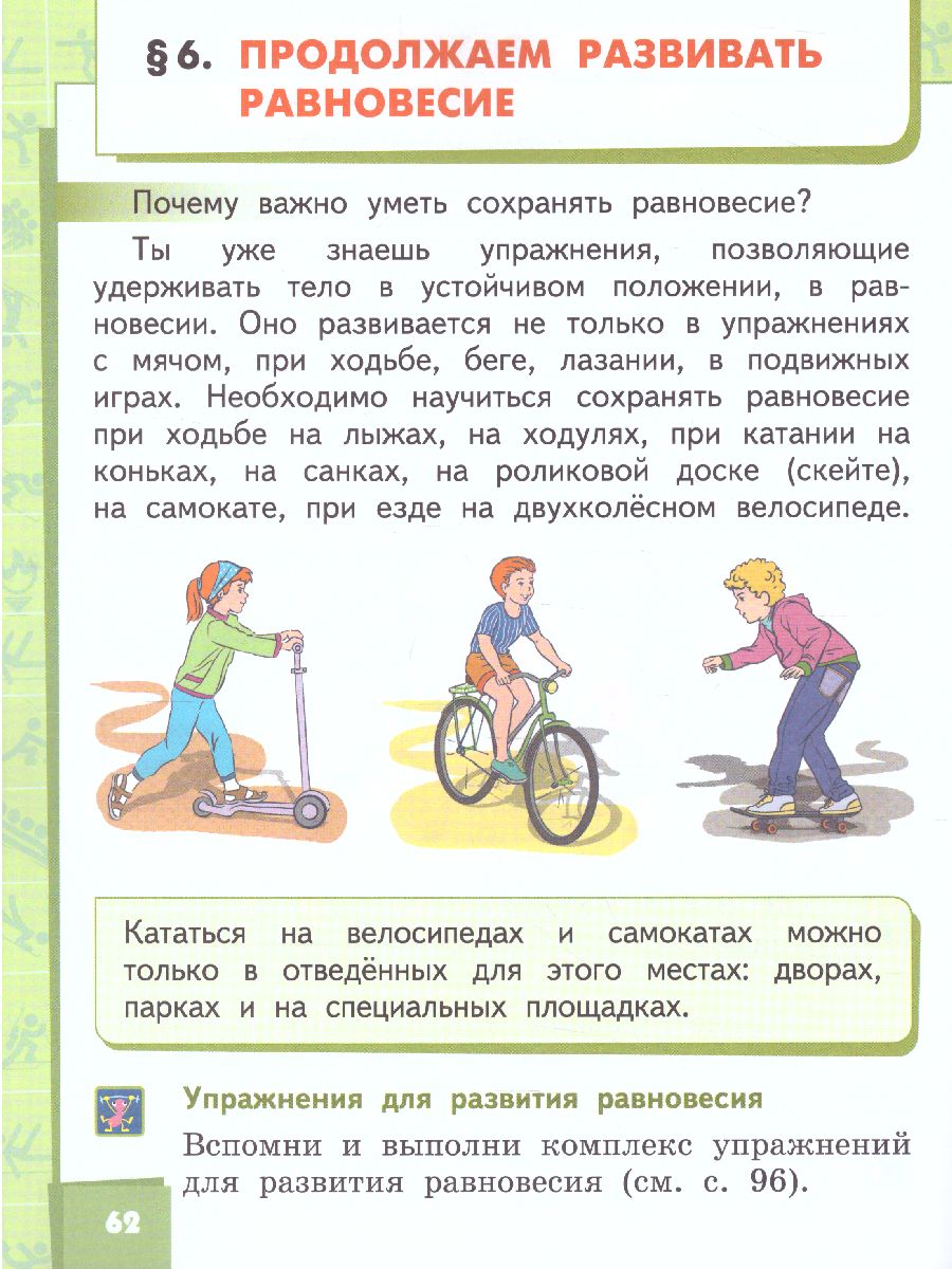 Обложка книги Физическая культура 1-2 класс. Учебник, Автор Барышников В.Я. Белоусов В.И., издательство Русское слово | купить в книжном магазине Рослит