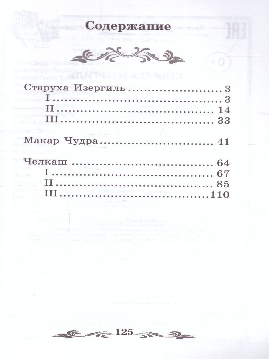 Обложка книги Старуха Изергиль Рассказы, Автор Горький М., издательство Феникс ТД                                          | купить в книжном магазине Рослит
