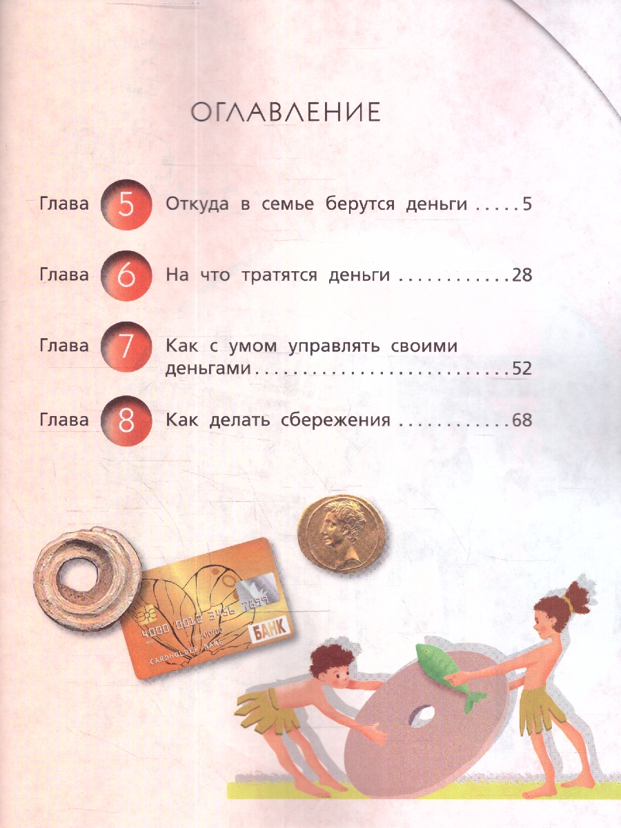 Обложка книги Финансовая грамотность 2-3 кл. Учебник общеобразовательных организаций. В 2 ч., Часть 2 (Вако), Автор Федин С.Н., издательство Вако | купить в книжном магазине Рослит