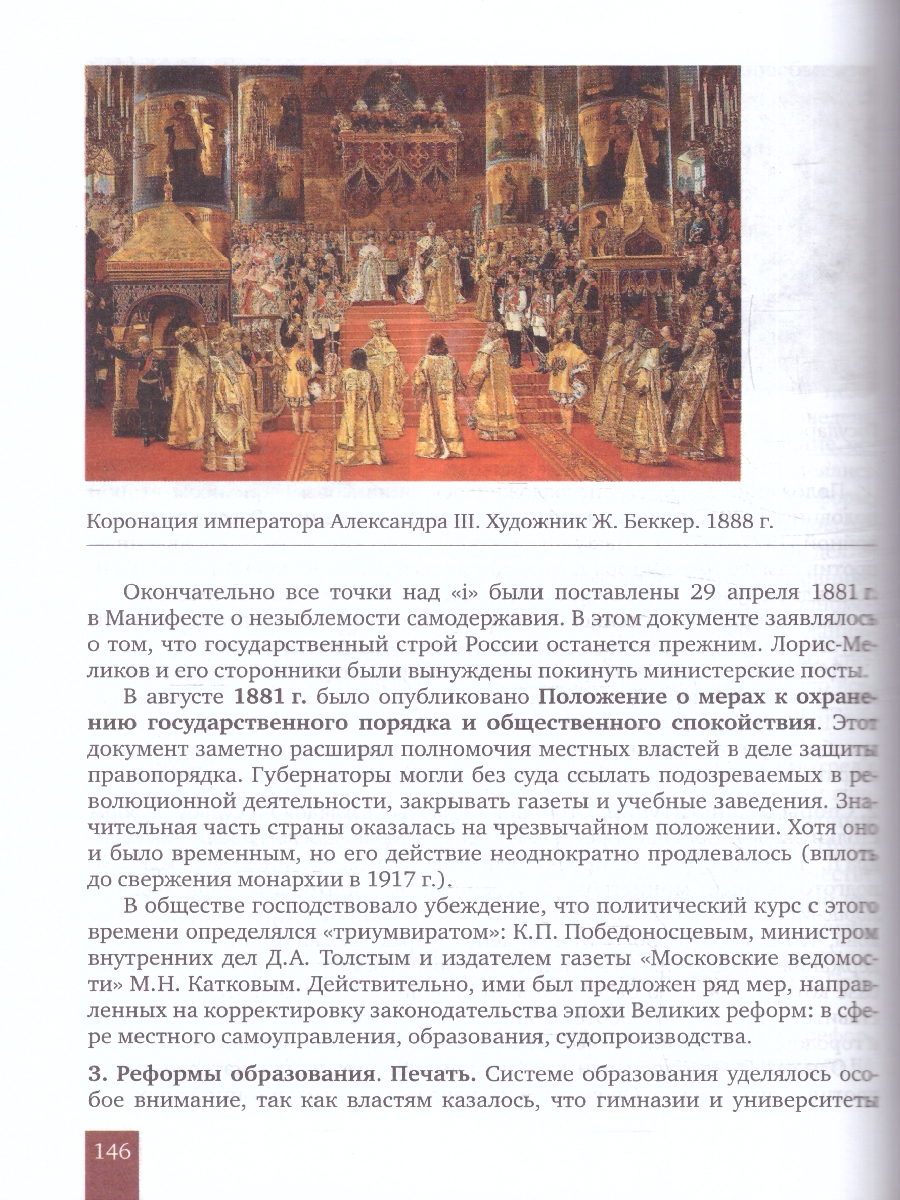 Обложка книги История России 9 класс. 1801-1914гг. Обновленный, Автор Соловьёв К.А. Шевырёв А.П., издательство Русское слово | купить в книжном магазине Рослит