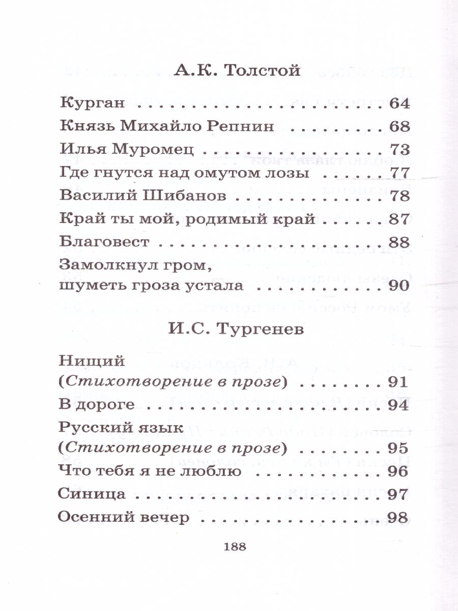 картинка Русская поэзия XIX века от магазина Рослит