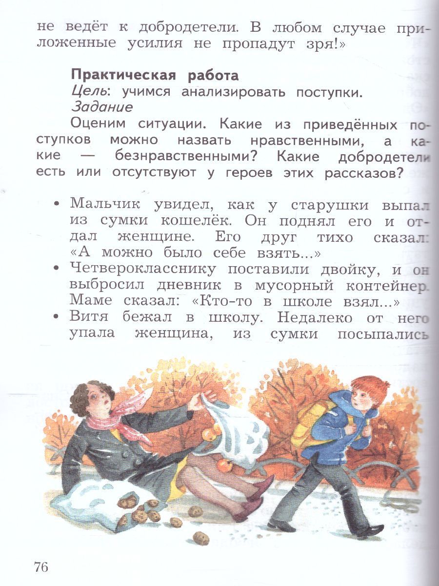 Обложка книги ОРКСЭ. Основы светской этики 4 класс. Учебник в 2-х частях Часть 2, Автор Виноградова Н.Ф., издательство Просвещение/Союз                                   | купить в книжном магазине Рослит
