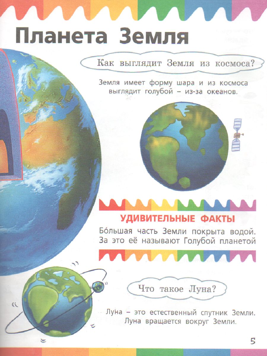Обложка книги Планета Земля, Автор Орехов А.А., издательство Вако | купить в книжном магазине Рослит