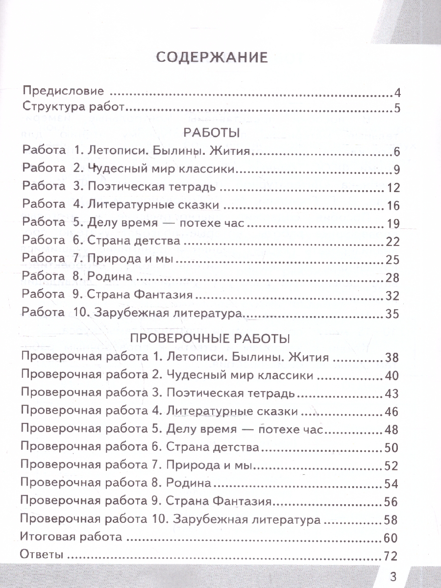Обложка книги КИМ ВПР Литературное чтение 4 класс. ФГОС Новый, Автор Шубина Г. В., издательство Экзамен | купить в книжном магазине Рослит