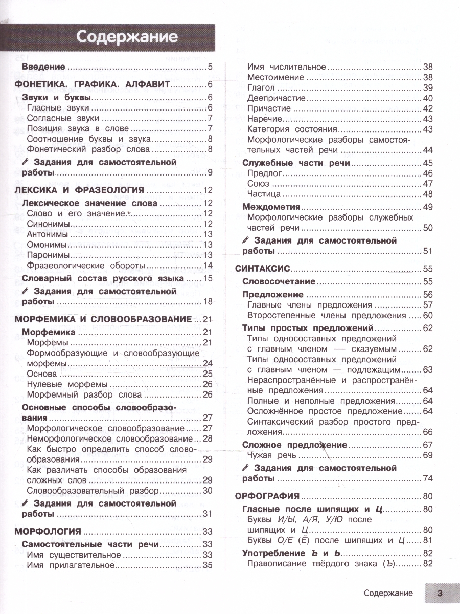 Обложка книги Русский язык. Подготовка к ОГЭ и ВПР. Справочник с теорией, заданиями и ответами, Автор Маханова  Е.А., издательство ЭКСМО | купить в книжном магазине Рослит