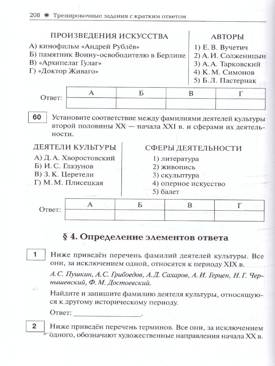 Обложка книги История развития российской культуры 10-11 класс. Подготовка к ЕГЭ. Справочные материалы, иллюстрированные задания, Автор Пазин Р.В., издательство ЛЕГИОН | купить в книжном магазине Рослит