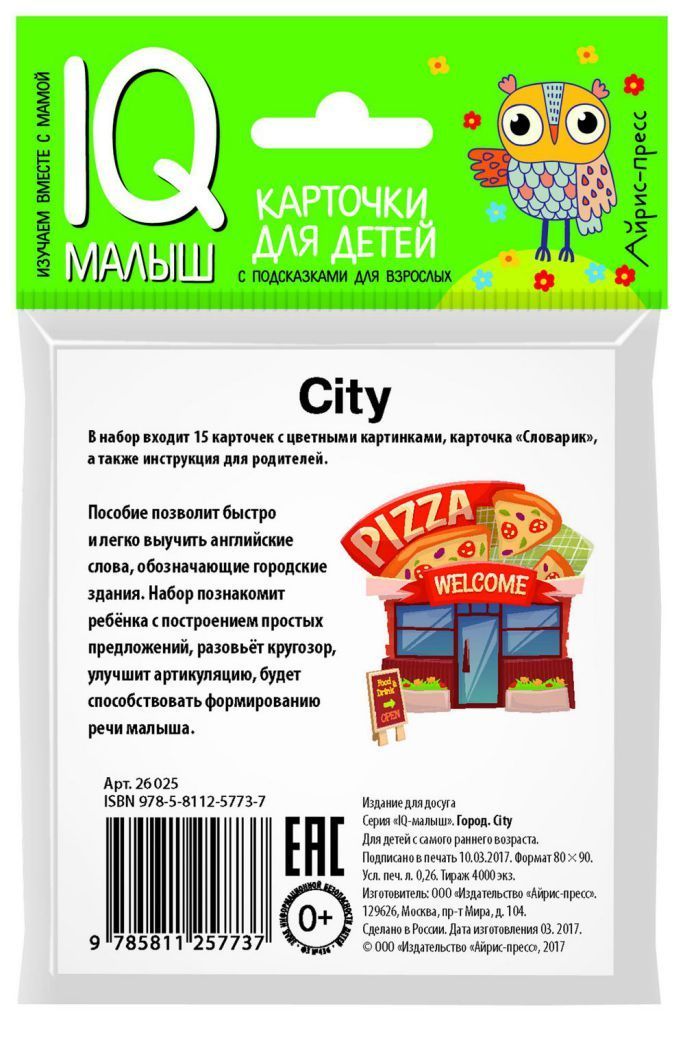 Обложка книги Умный малыш ENGLISH Город, Автор , издательство Айрис | купить в книжном магазине Рослит